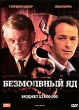 Безмолвный яд Формат: DVD (PAL) (Упрощенное издание) (Keep case) Дистрибьютор: Вольга Региональный код: 5 Количество слоев: DVD-5 (1 слой) Звуковые дорожки: Русский Закадровый перевод Dolby Digital 5 1 инфо 742w.