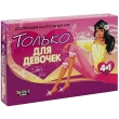 Набор игр "Только для девочек" тур", инструкция на русском языке инфо 979w.