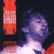 Александр Барыкин Ступени Формат: Audio CD Лицензионные товары Характеристики аудионосителей Альбом инфо 1145w.