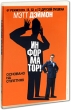Информатор! Формат: DVD (PAL) (Keep case) Дистрибьютор: Universal Pictures Rus Региональный код: 5 Количество слоев: DVD-9 (2 слоя) Субтитры: Русский / Английский Звуковые дорожки: Русский Закадровый перевод инфо 1379w.