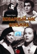Коварный лис Борджиа Формат: DVD (PAL) (Упрощенное издание) (Keep case) Дистрибьютор: Светла Региональный код: 5 Количество слоев: DVD-5 (1 слой) Звуковые дорожки: Русский Закадровый перевод Dolby Digital инфо 1433w.