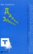 Дальше зрения Серия: Проект ОГИ / Сопромат инфо 5620w.