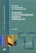 Практикум по материаловедению швейного производства Серия: Высшее профессиональное образование инфо 13397w.