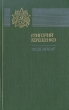 Медсанбат Серия: Доблесть инфо 416x.