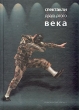 Спектакли двадцатого века Антология Букинистическое издание Сохранность: Хорошая 2004 г Твердый переплет, 488 стр ISBN 5-7196-0292-58 Тираж: 1500 экз Формат: 60x90/16 (~145х217 мм) инфо 4485x.