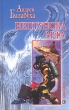 Нептунова арфа Серия: Библиотека советской фантастики инфо 6459x.