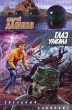 Глаз урагана 2001 г ISBN 5-17-009868-5 инфо 6462x.