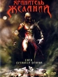 Хранитель Желаний Формат: DVD (PAL) (Super jewel case) Дистрибьютор: Сигма Фильм Региональный код: 5 Количество слоев: DVD-5 (1 слой) Субтитры: Русский / Украинский Звуковые дорожки: Русский Закадровый инфо 11814y.