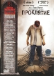 Проклятие Формат: MPEG4 Дистрибьютор: Top Industry Лицензионные товары Характеристики видеоносителей 2004 г , 88 мин , США - Япония - Германия Senator International, Ghost House инфо 11815y.