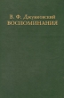 В Ф Джунковский Воспоминания в двух томах Том 2 Авторский сборник Букинистическое издание Сохранность: Очень хорошая Издательство: Издательство имени Сабашниковых, 1997 г Твердый переплет, 688 стр инфо 12522y.