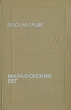 Марафонский бег Серия: Тебе в дорогу, романтик инфо 6362p.