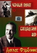 Черный пират / Багдадский вор Формат: DVD (PAL) (Упрощенное издание) (Keep case) Дистрибьютор: Светла Региональный код: 5 Количество слоев: DVD-5 (1 слой) Звуковые дорожки: Русский Синхронный перевод Dolby инфо 9539p.