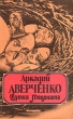 Шутка Мецената Серия: Библиотека "Дружбы народов" инфо 12426p.