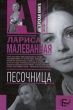 Песочница Серия: Актерская книга инфо 2910o.