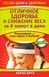 Отличное здоровье и снижение веса за 8 минут в день Серия: Легкие шаги к здоровью инфо 13661p.
