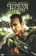 Черная топь Формат: DVD (PAL) (Super jewel case) Дистрибьютор: Новый путь Региональный код: 5 Количество слоев: DVD-9 (2 слоя) Субтитры: Русский Звуковые дорожки: Русский Закадровый перевод Dolby Digital 2 0 инфо 13849p.