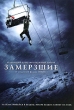 Замерзшие Формат: DVD (PAL) (Упрощенное издание) (Keep case) Дистрибьютор: Новый Диск Региональный код: 5 Количество слоев: DVD-5 (1 слой) Субтитры: Украинский Звуковые дорожки: Русский Дубляж Dolby Digital инфо 13882p.