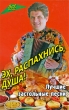 Эх, распахнись, душа! Лучшие застольные песни Серия: Все обо всем инфо 7q.