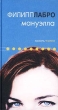 Мануэлла Издательство: Амфора, 2003 г Твердый переплет, 208 стр ISBN 5-94278-372-1 Тираж: 4000 экз Формат: 84x90/32 (~120x205 мм) инфо 1232q.