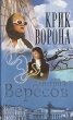 Крик Ворона Серия: Русский проект Черный Ворон инфо 1482q.