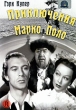 Приключения Марко Поло Формат: DVD (PAL) (Упрощенное издание) (Keep case) Дистрибьютор: Светла Региональный код: 5 Количество слоев: DVD-5 (1 слой) Субтитры: Английский / Испанский Звуковые дорожки: Русский инфо 1715q.
