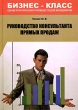 Руководство консультанта прямых продаж Серия: Бизнес-класс Серия практических руководств для менеджеров инфо 2959o.