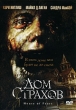 Дом страхов Формат: DVD (PAL) (Упрощенное издание) (Keep case) Дистрибьютор: CD Land Региональный код: 5 Количество слоев: DVD-5 (1 слой) Звуковые дорожки: Русский Закадровый перевод Dolby Digital 2 0 инфо 2529q.