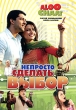 Непросто сделать выбор Формат: DVD (NTSC) (Упрощенное издание) (Keep case) Дистрибьютор: Русское счастье Энтертеймент Региональный код: 0 (All) Количество слоев: DVD-9 (2 слоя) Субтитры: Русский / инфо 2896q.