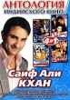 Антология Индийского кино: Саиф Али Кхан (4 в 1) Сериал: Антология Индийского кино инфо 2910q.