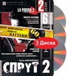 Спрут 2 Сезон 2 (3 DVD) Сериал: Спрут инфо 3184q.