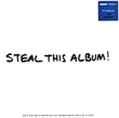 System Of A Down Steal This Album! Формат: Audio CD (Jewel Case) Дистрибьюторы: SONY BMG Russia, Columbia Лицензионные товары Характеристики аудионосителей 2002 г Альбом: Российское издание инфо 3484q.