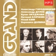 Grand Collection CD 10 (mp3) Серия: Grand Collection инфо 3529q.