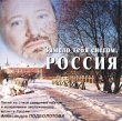 Замело тебя снегом, Россия Песни на стихи северных поэтов в исполнении заслуженного артиста России Александра Подболотова Формат: Audio CD (Jewel Case) Дистрибьютор: AP-Records инфо 3666q.