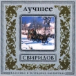 Классика в эстрадных обработках Свиридов Лучшее Формат: Audio CD (Jewel Case) Лицензионные товары Характеристики аудионосителей 2002 г Альбом инфо 3694q.