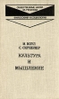 Культура и мышление Серия: Общественные науки за рубежом инфо 4207q.