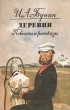 Деревня Повести и рассказы Серия: Классики и современники инфо 11022s.