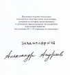 Охота жить Номерованный экземпляр № 50 (подарочное издание) Серия: Рукописи (номерованные экземпляры) инфо 11733s.
