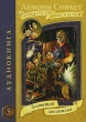 Зловещая лесопилка (аудиокнига на 3 CD) Серия: Тридцать три несчастья инфо 1340t.