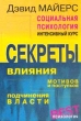 Социальная психология: Интенсивный курс Серия: Секреты психологии инфо 8535t.
