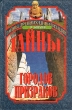 Тайны городов-призраков Серия: Загадки истории инфо 9942t.