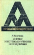Логико-эпистемологические исследования Серия: Логика и методология науки инфо 10164t.