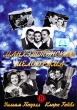 Манхэттенская мелодрама Формат: DVD (PAL) (Упрощенное издание) (Keep case) Дистрибьютор: Светла Региональный код: 5 Количество слоев: DVD-5 (1 слой) Звуковые дорожки: Русский Закадровый перевод Dolby Digital инфо 11031t.