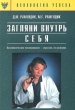 Загляни внутрь себя Психологическое тестирование - серьезно, но доступно Серия: Психология успеха инфо 5594u.